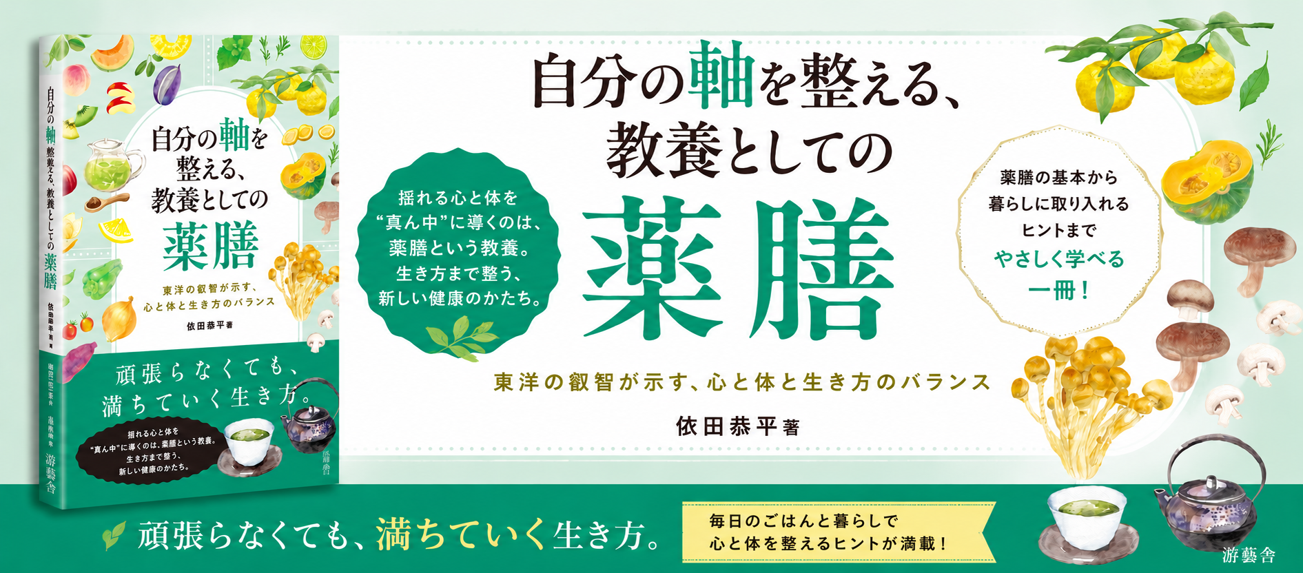 薬膳